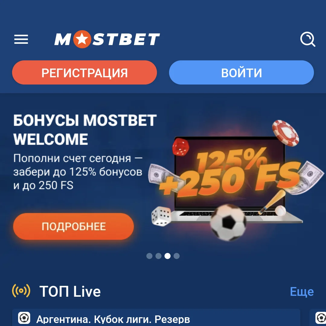 mostbet скачать на андроид программа