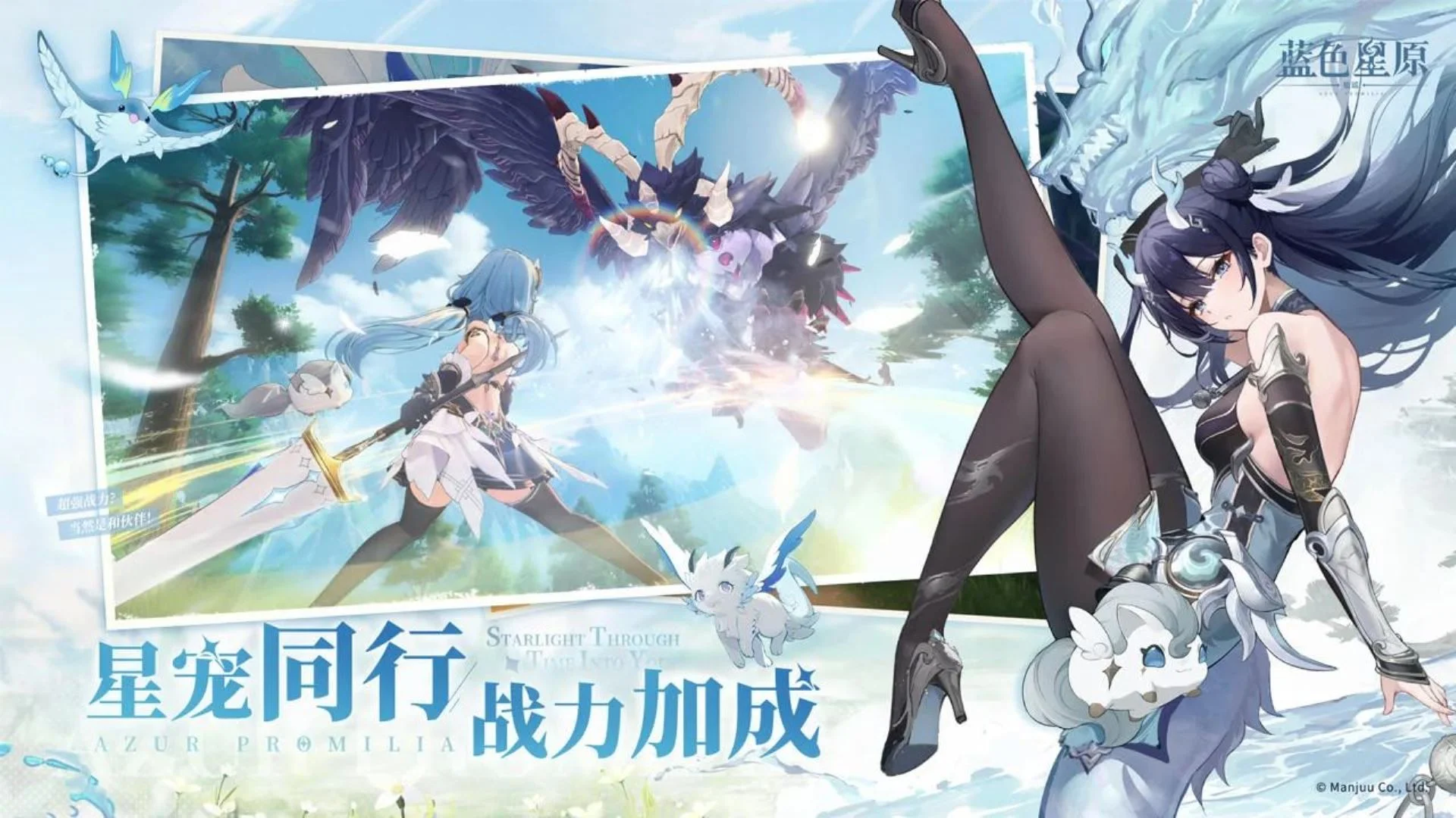 Beta Test of Azur Promilia